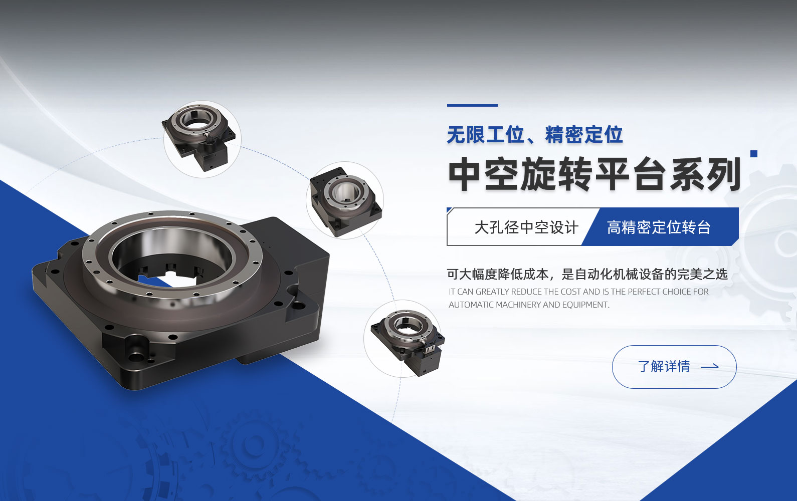 精密中空旋轉(zhuǎn)平臺(tái)