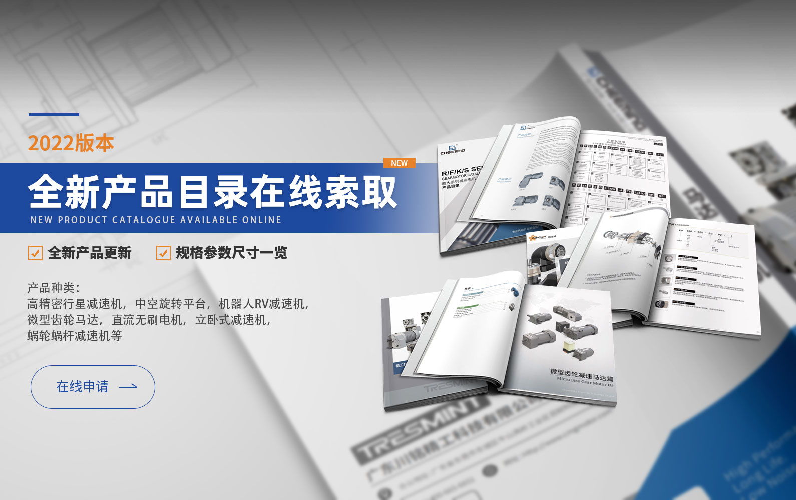 川銘減速電機(jī)產(chǎn)品系列畫(huà)冊(cè)在線(xiàn)申請(qǐng)